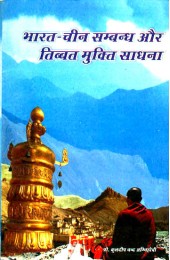 India - Cheen Sambandh and Tibbet Mukti Sadhna